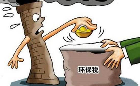 開征環(huán)境保護稅！誰要繳稅？稅額多少？看了就知道
