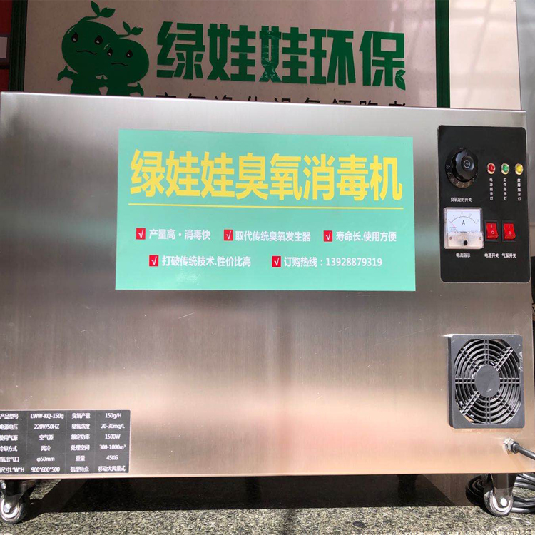 綠娃娃臭氧消毒機(jī)
