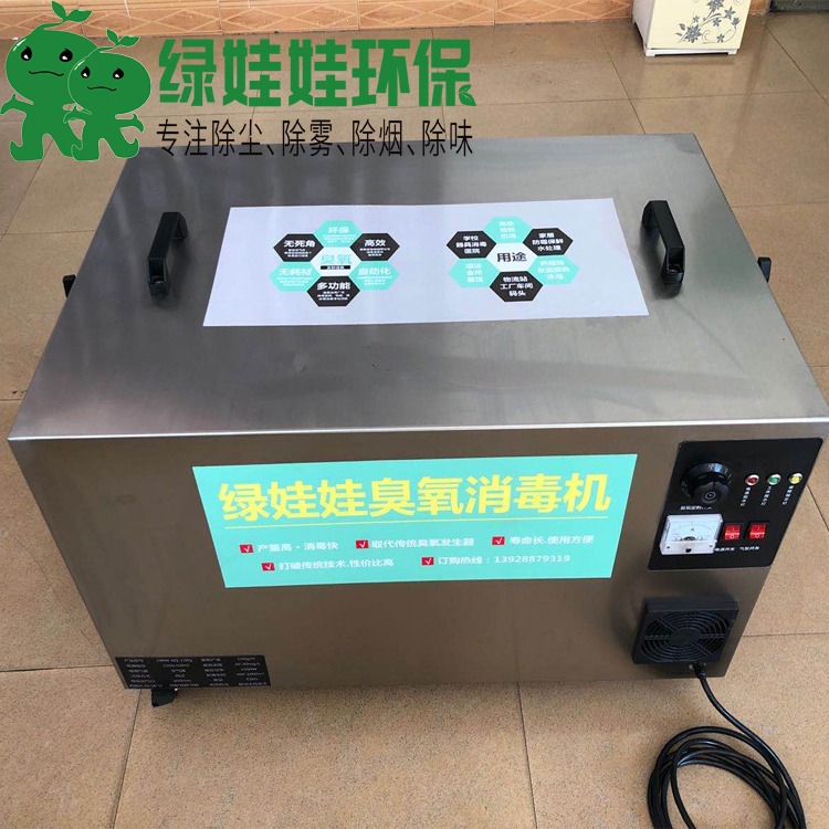 綠娃娃臭氧消毒機(jī)