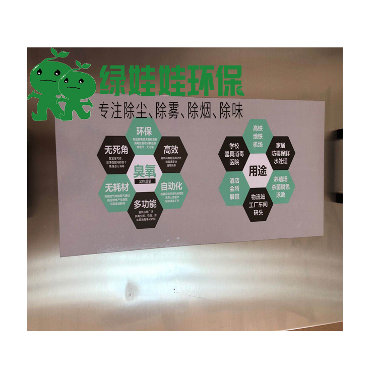 綠娃娃臭氧消毒機(jī)