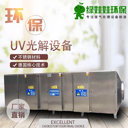 UV光氧催化廢氣處理設(shè)備.png